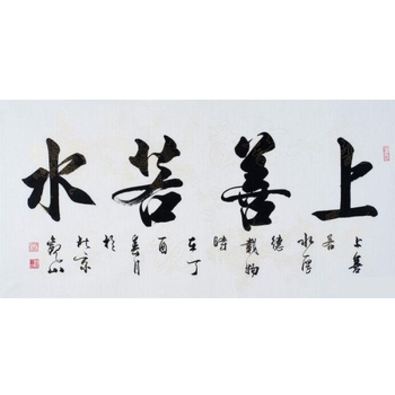 国宾礼书法家观山新品书法《上善若水》