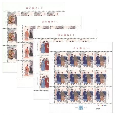 2018-17清正廉洁（一）特种邮票大版票