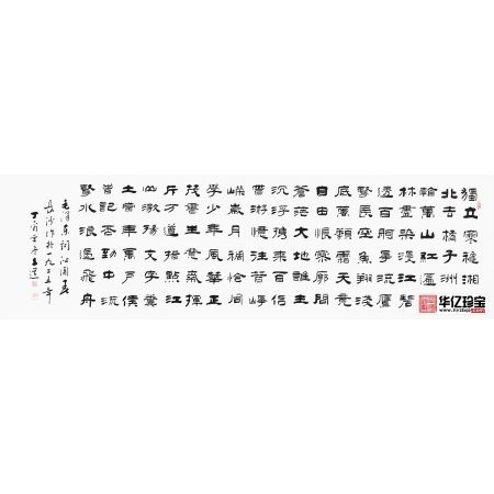 河南省书协会员孙文化新品隶书《沁园春·长沙 》