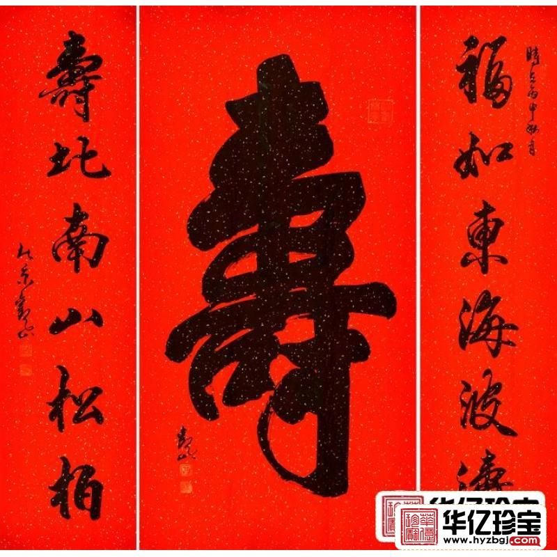 寿字中堂书法 国宾礼书法家观山书法《寿》