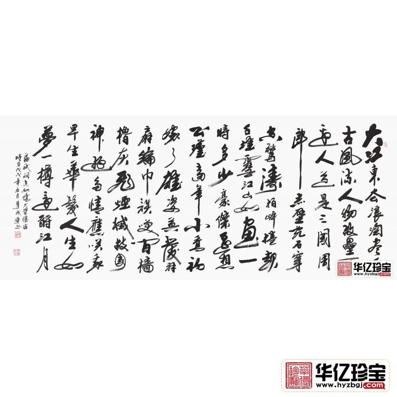 李成连八尺横幅行草书法《念奴娇·赤壁怀古》