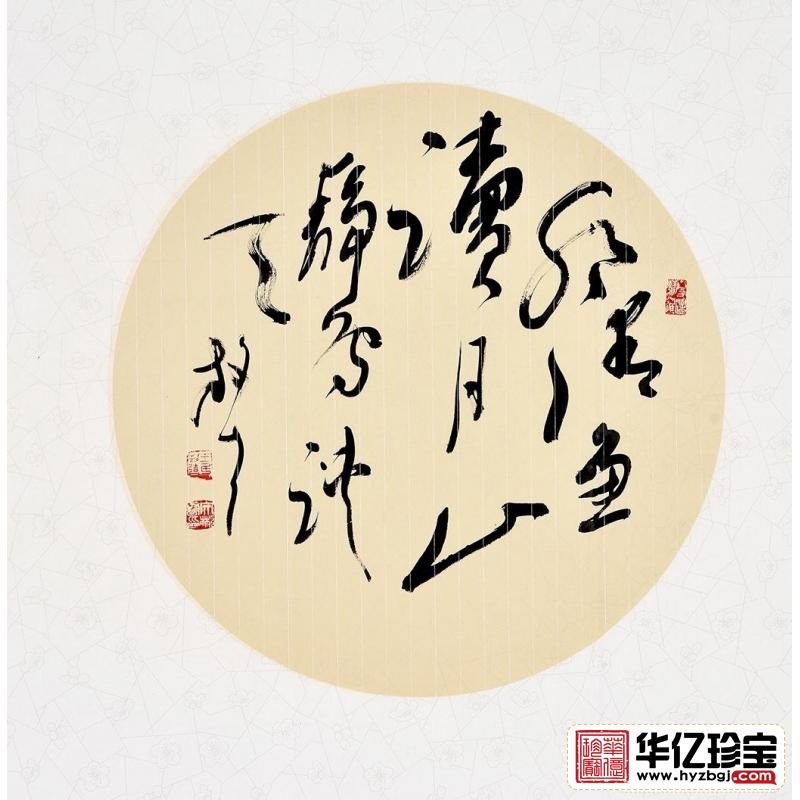 王文彬四尺斗方草书书法作品《水清鱼读月》茶楼书房办公室书法字画