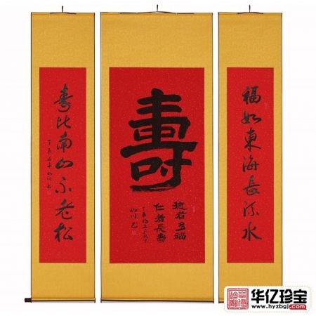 中堂画 山川新品书法《寿》
