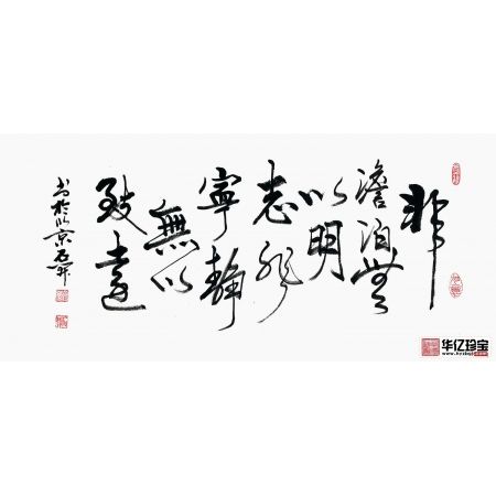 经典名言石开书法 非淡泊无以明志非宁静无以致远 经典名言石开书法 非淡泊无以明志非宁静无以致远 报价 经典名言石开书法 非淡泊无以明志非 宁静无以致远 参数 图片 华亿珍宝网