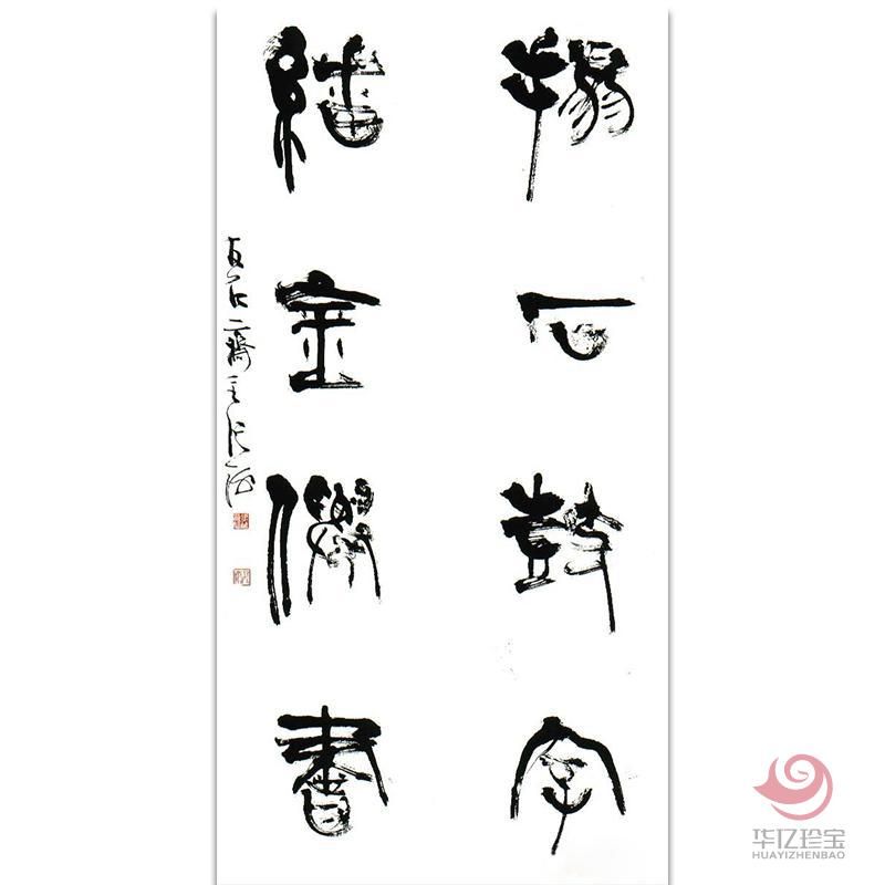 中G书法家协会主席——张海书法作品