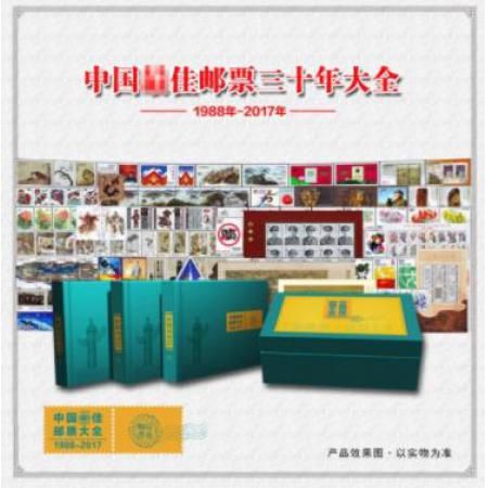 中G三十年佳邮珍藏集