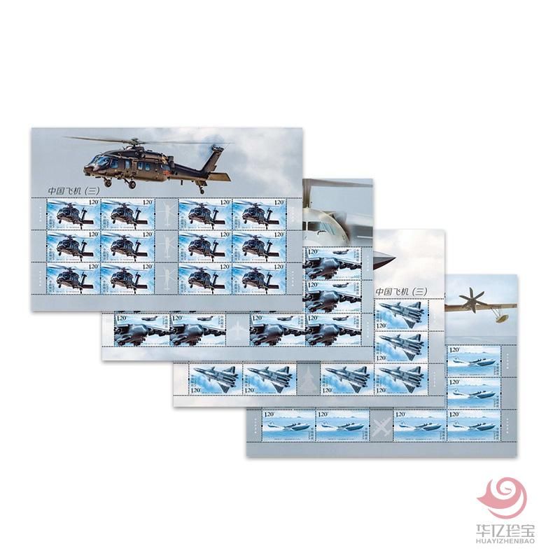 2021-6 中G飞机（三）特种邮票 大版票