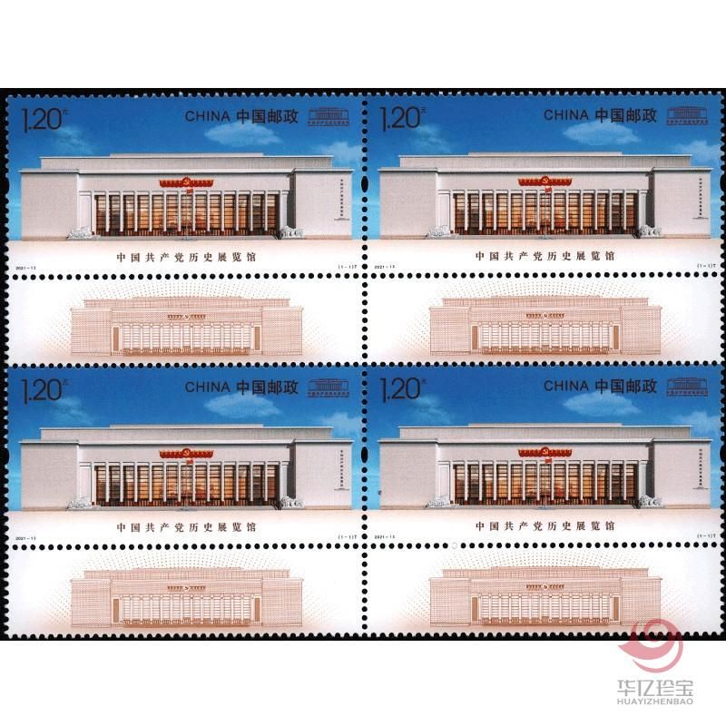 2021-13《中GGCD历史展览馆》特种邮票   四方联