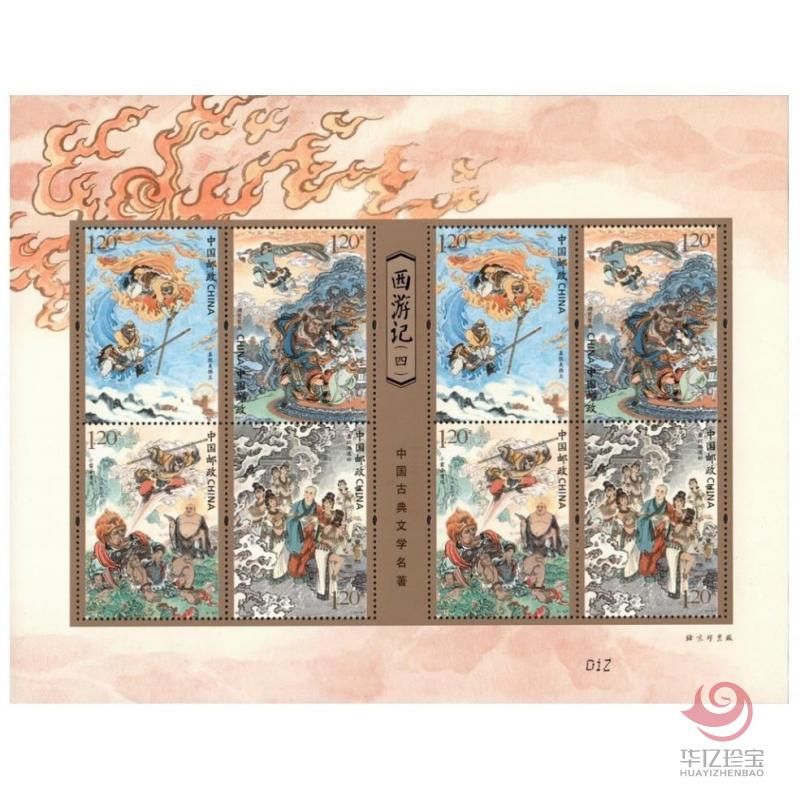 2021-7《中G古典文学名著-西游记四》特种邮票    小版票