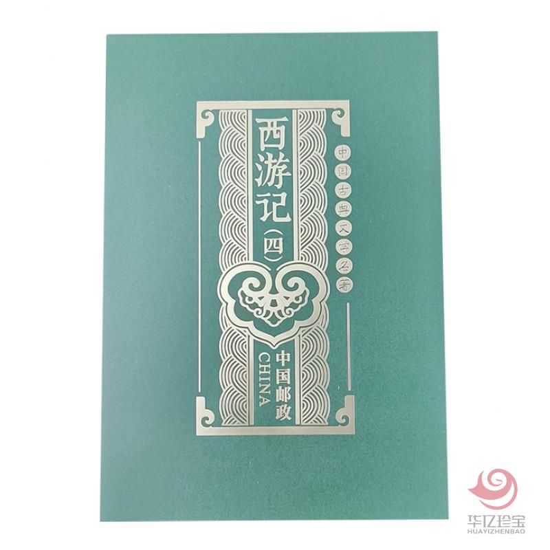 2021-7《中G古典文学名著-西游记四》特种邮票    四方连风琴折