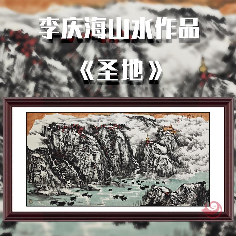 李庆海8平尺山水作品《圣地》
