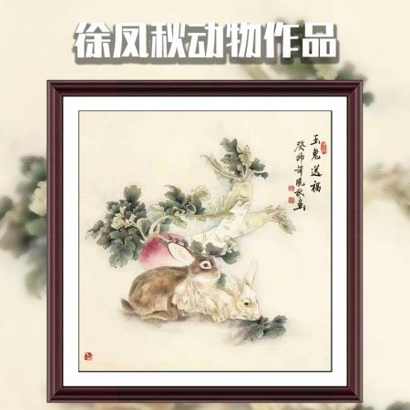 徐凤秋4平尺工笔动物瑞兔作品《玉兔送福》