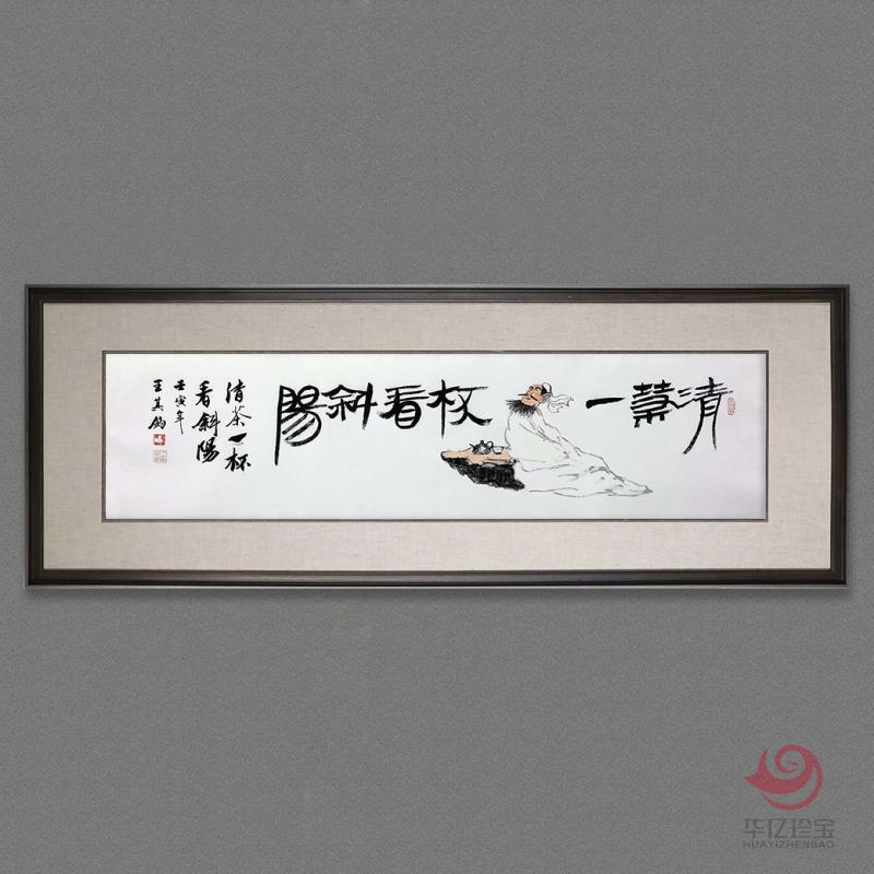 王其钧4平尺创意诗词书法墨宝《清茶一杯看斜阳》