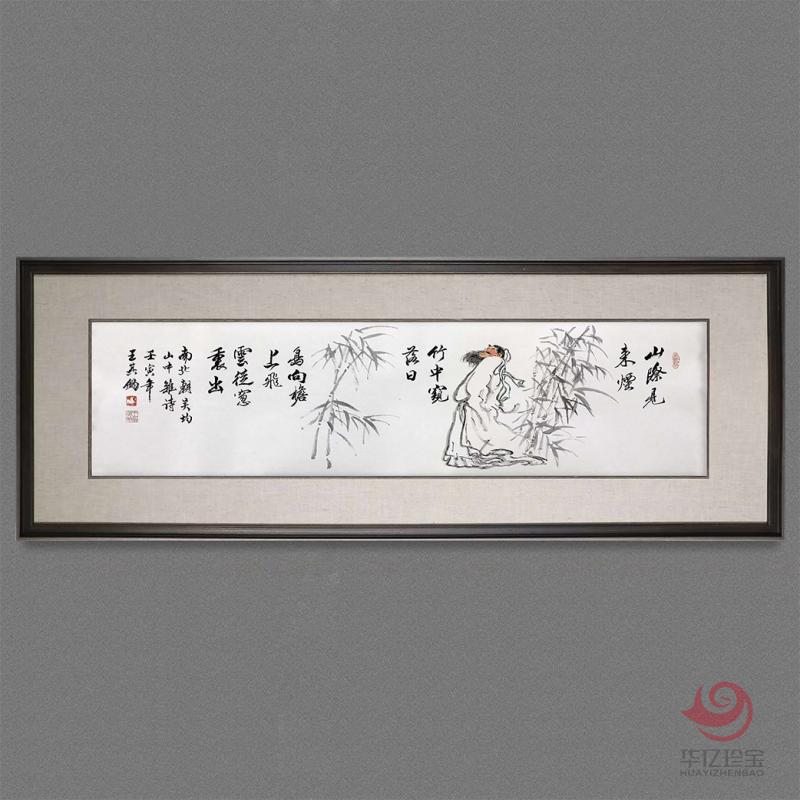 王其钧4平尺创意诗词书法墨宝《山中杂诗》