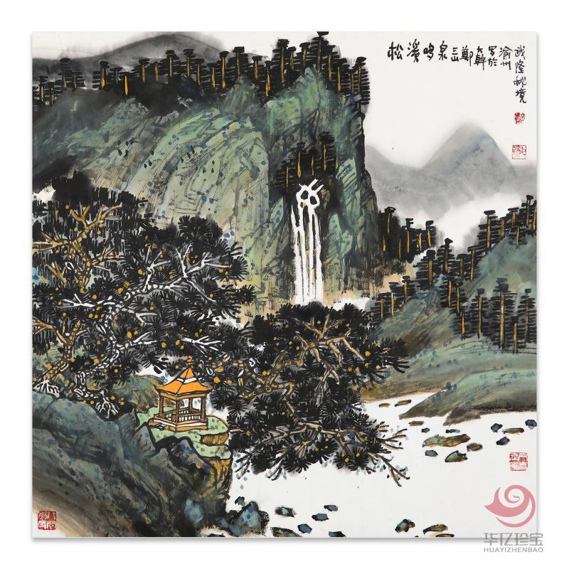 郑大干4平尺山水作品《松溪鸣泉》