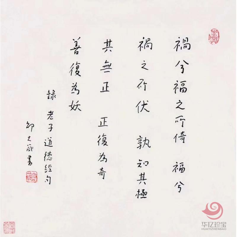 邵大箴书法作品《老子道德经》