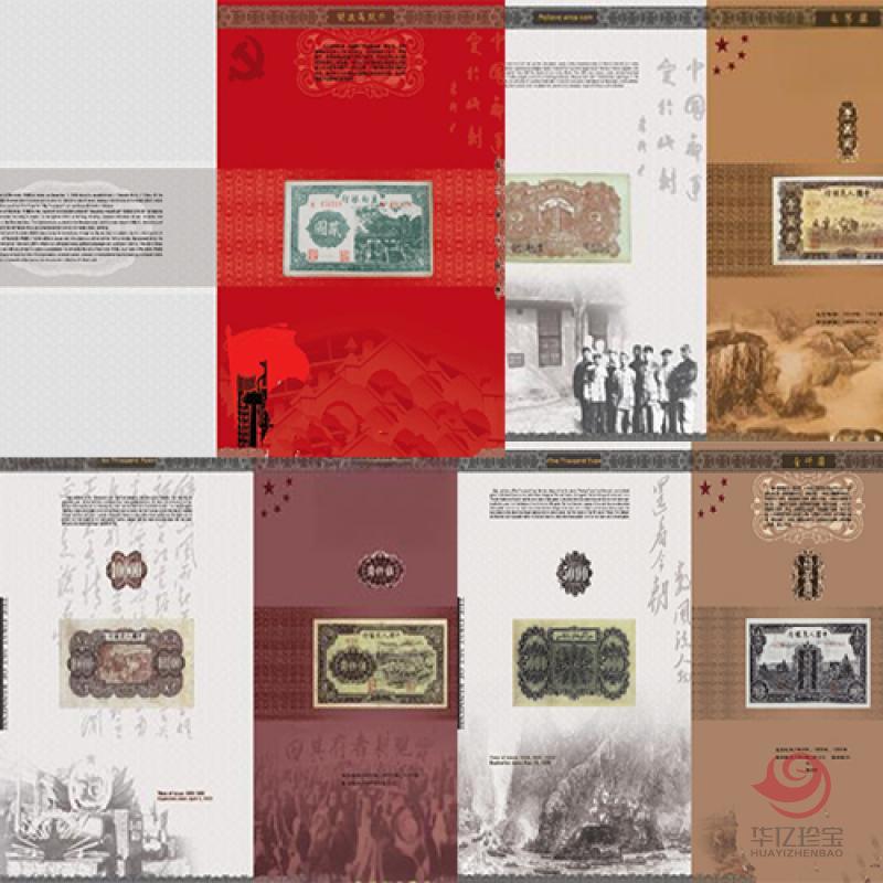 第一套人民币珍藏册