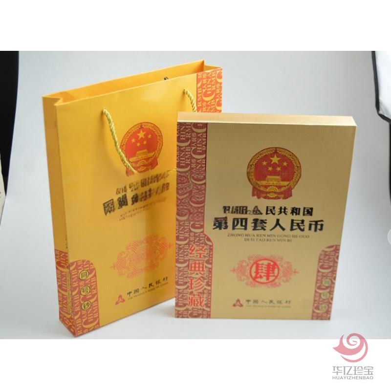 第四套人民币小全套