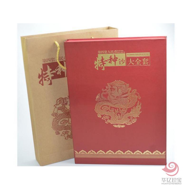 第四套人民币特种钞大全套 （包含53个品种）