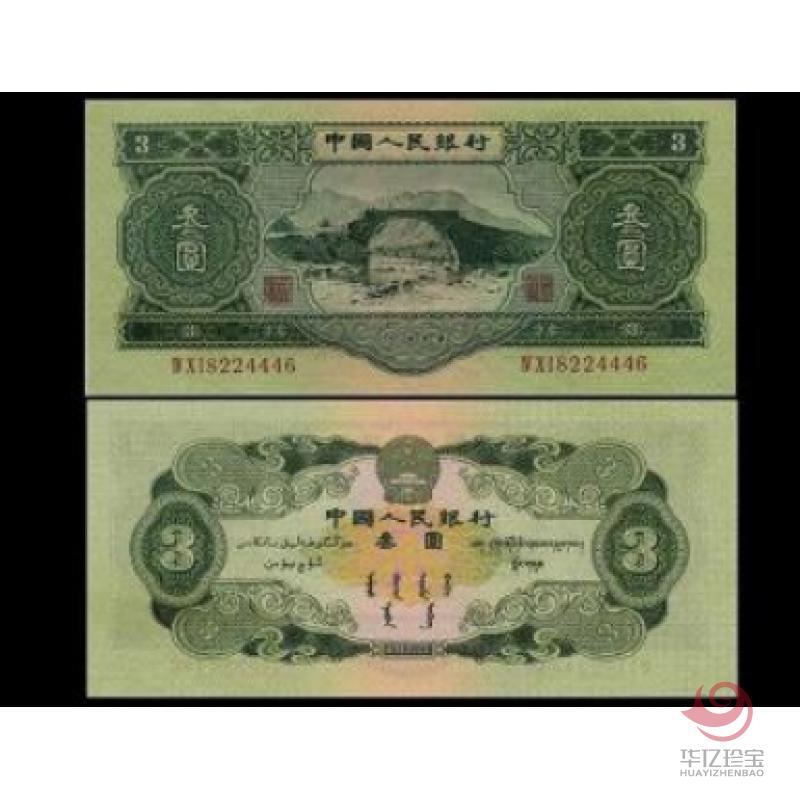 第二版人民币 53年 叁圆 井冈山