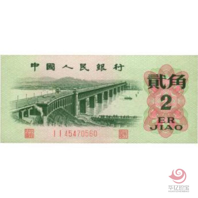 62年版 贰角 长江大桥（二字冠、平版）