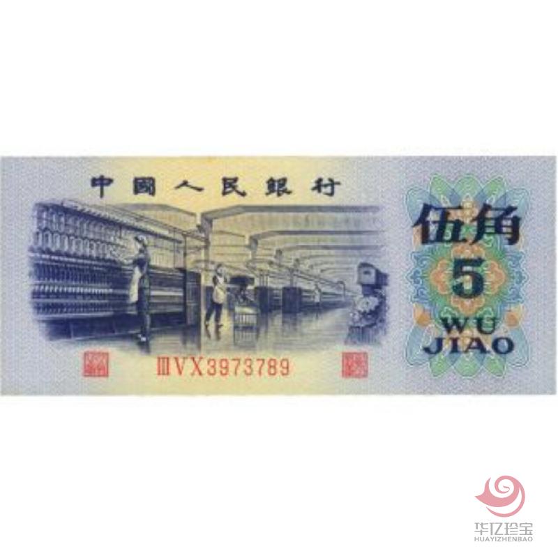 72年版 伍角 纺织（平版）