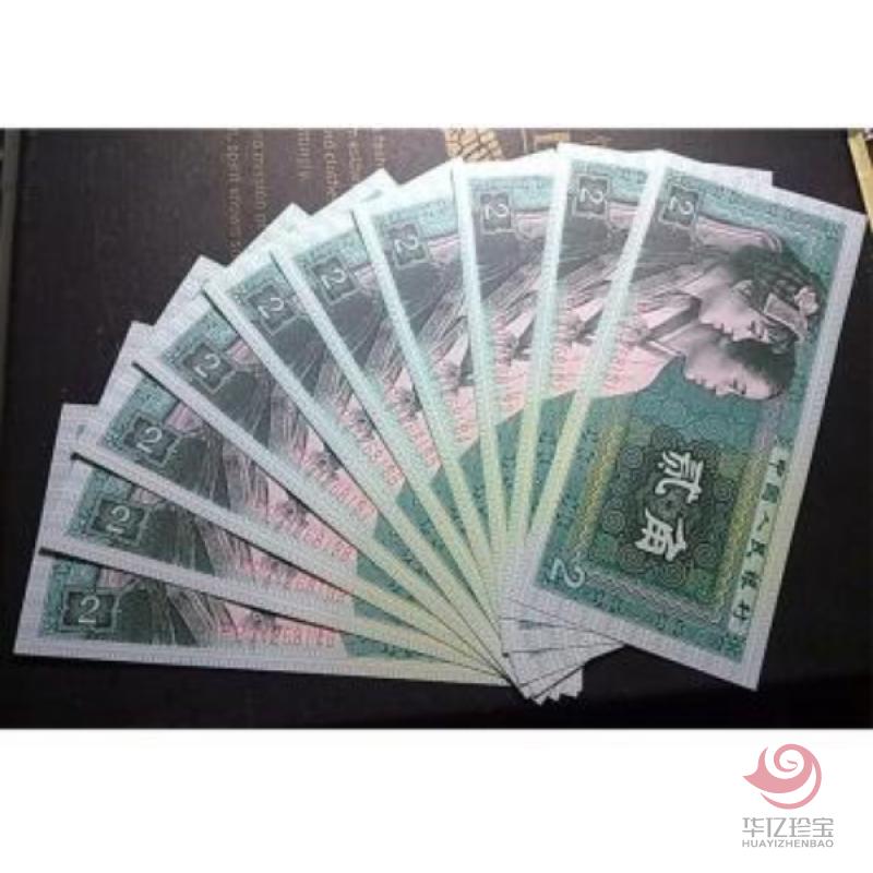 第四套人民币 1980年2角 十连号