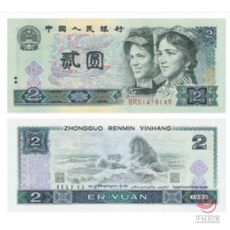 第四套人民币 1980年2元 单张