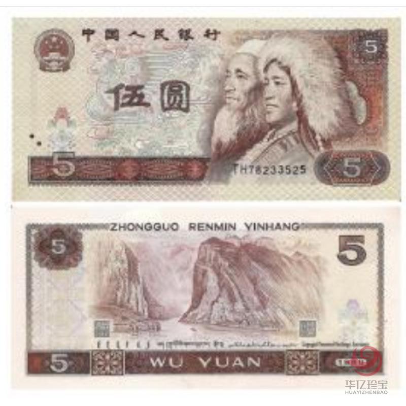 第四套人民币 1980年5元 单张