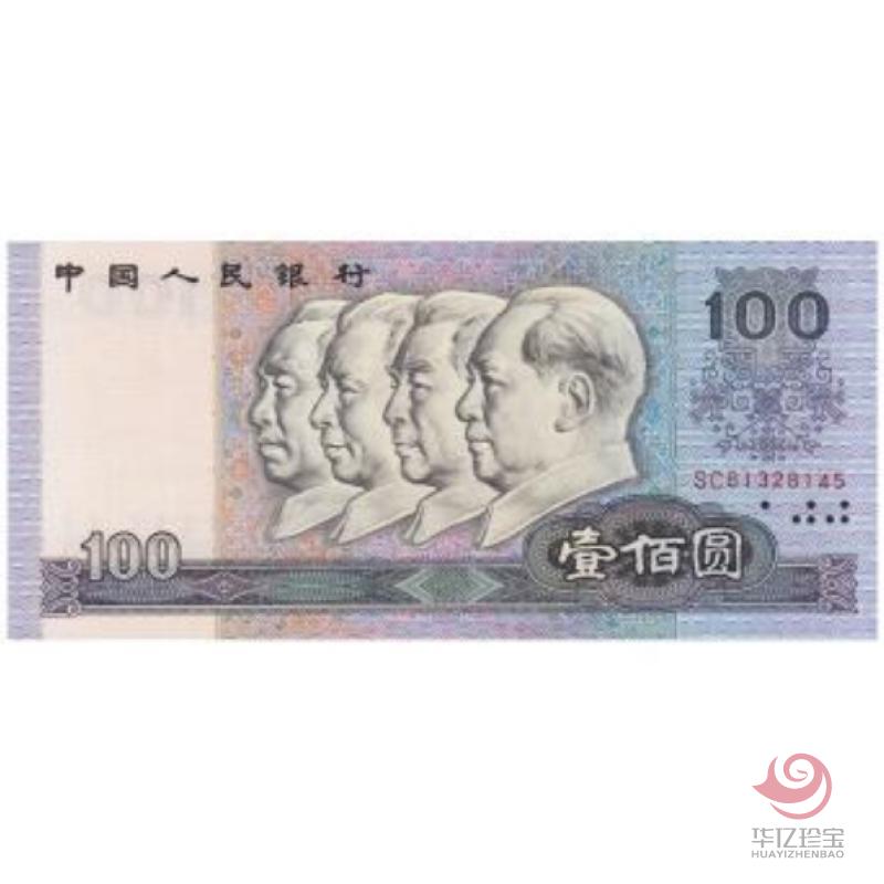 第四套人民币 1990版100元 单张