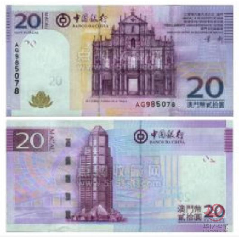澳门回归10周年20元