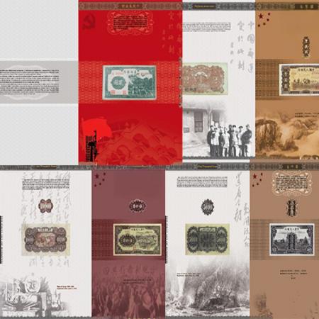 第一套人民币珍藏册