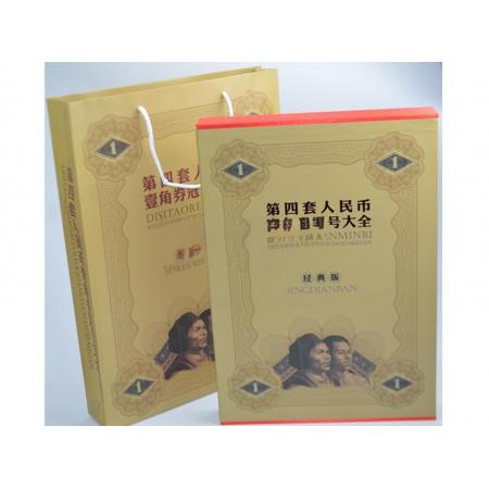 《第四套人民币壹角劵冠号大全》（经典版）（尾三同）