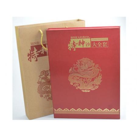 第四套人民币特种钞大全套 （包含53个品种）