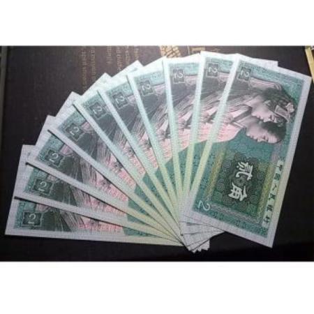 第四套人民币 1980年2角 十连号