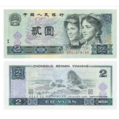第四套人民币 1980年2元 单张