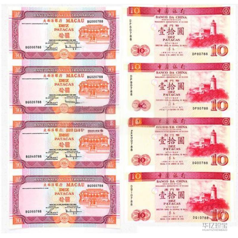 澳门10元双错版四连体钞