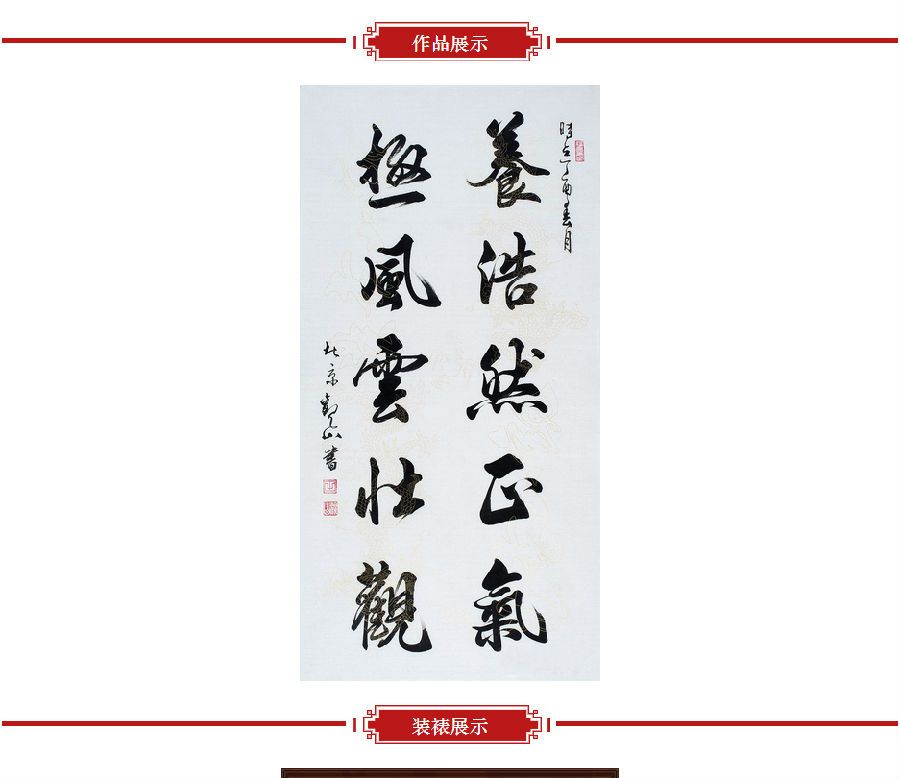 修身励志经典 观山ZUI新四尺竖幅书法《养浩然正气 极风云壮观》