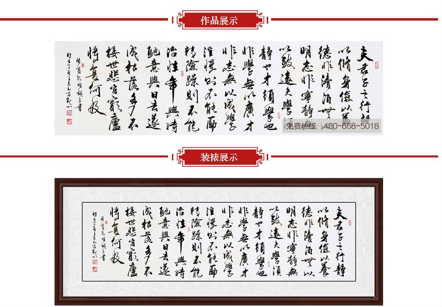 诸葛亮家训 当代书法家观山行书书法《诫子书》