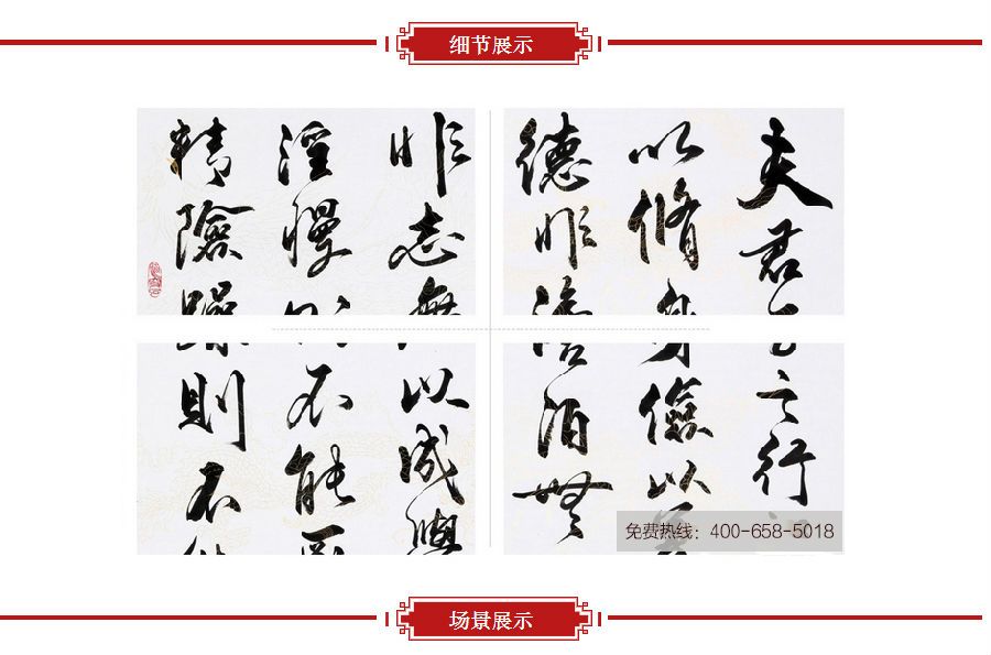 诸葛亮家训 当代书法家观山行书书法《诫子书》