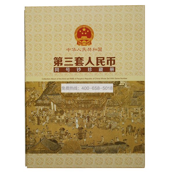 第三套人民币小全套15枚  三版小全套 全品