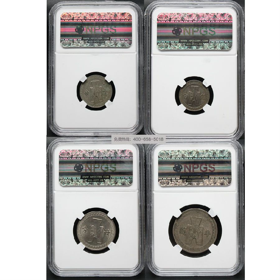 中央辅币 五分+SHI分+二SHI分+半圆 中央辅币 五分+SHI分+二SHI分+半圆