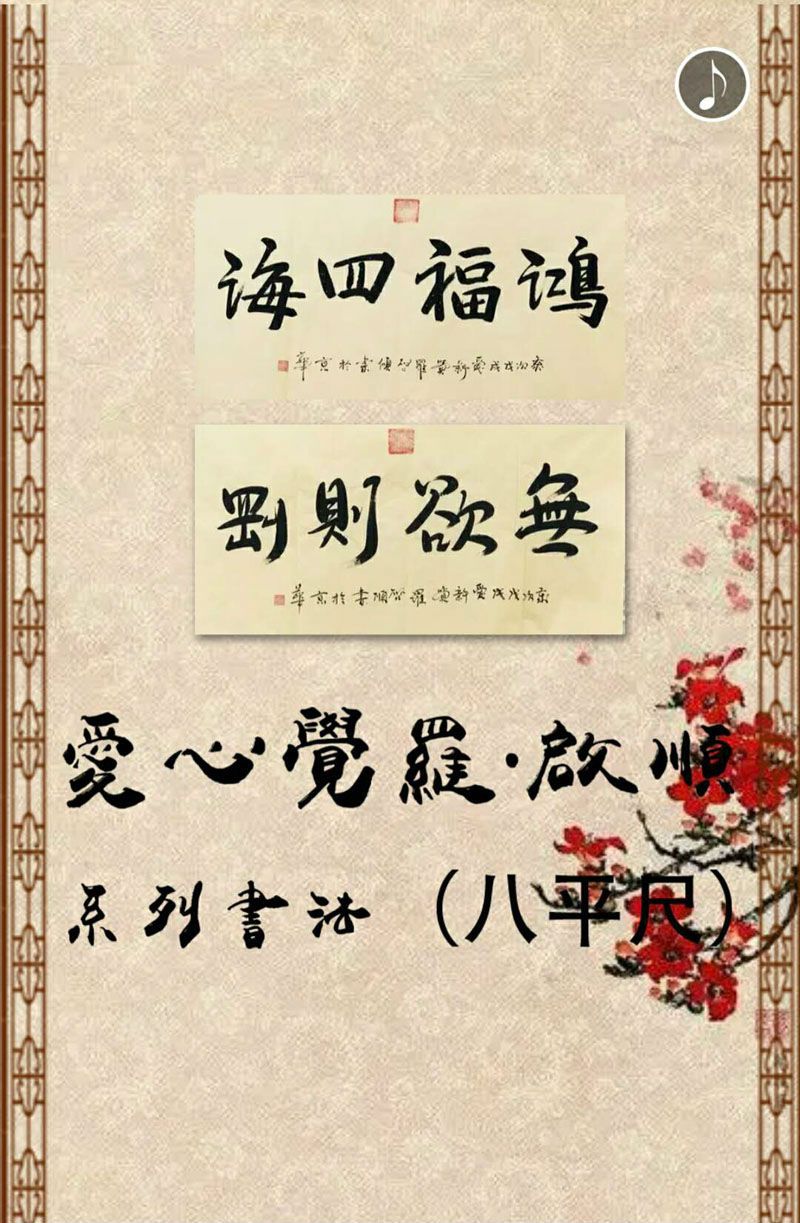 aixinjue luo qishun calligraphy Latest Top Selling