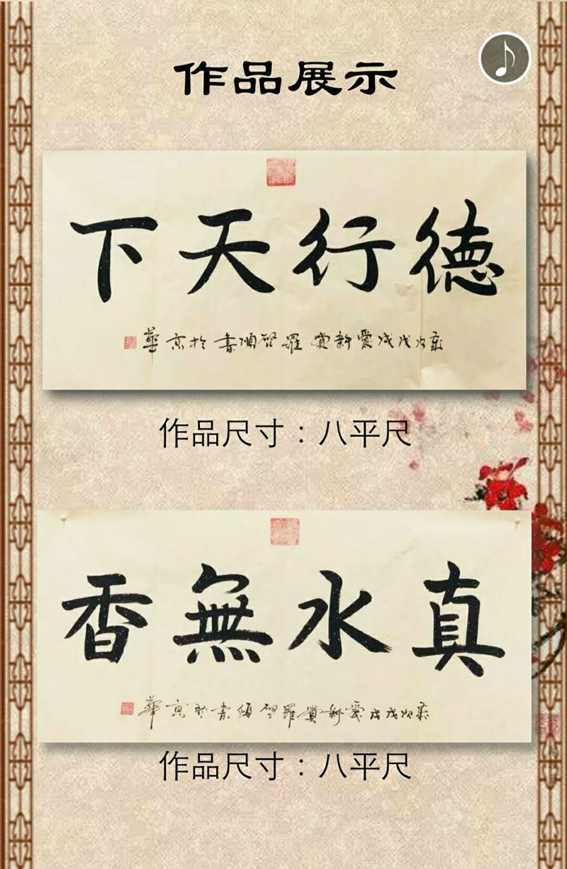 爱新觉罗启顺系列书法作品