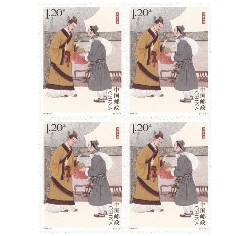 2018-17清正廉洁（一）特种邮票四方连  