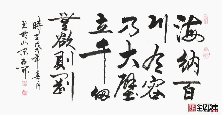实力派书法家石开新品《海纳百川 有容乃大》 实力派书法家石开新品《海纳百川 有容乃大》