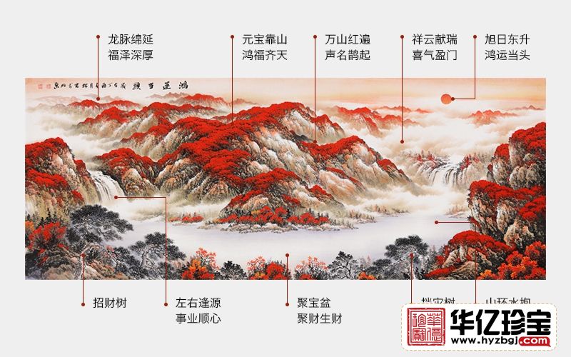 万山红遍聚宝盆 李林宏新品力作风水画《鸿运当头》 万山红遍聚宝盆 李林宏新品力作风水画《鸿运当头》