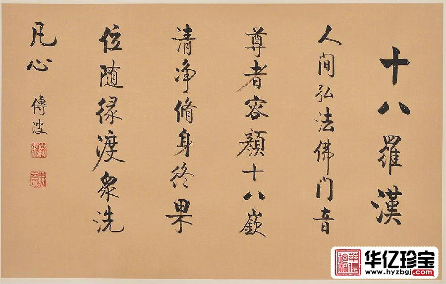 罗汉图 王宁精品长卷佛教人物画《十八罗汉》 罗汉图 王宁精品长卷佛教人物画《十八罗汉》