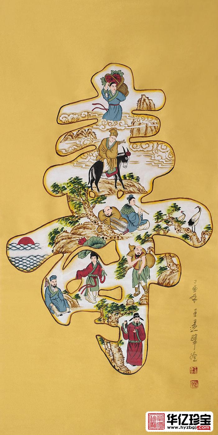 寿比南山 王建辉四尺竖幅人物画《寿》 寿比南山 王建辉四尺竖幅人物画《寿》