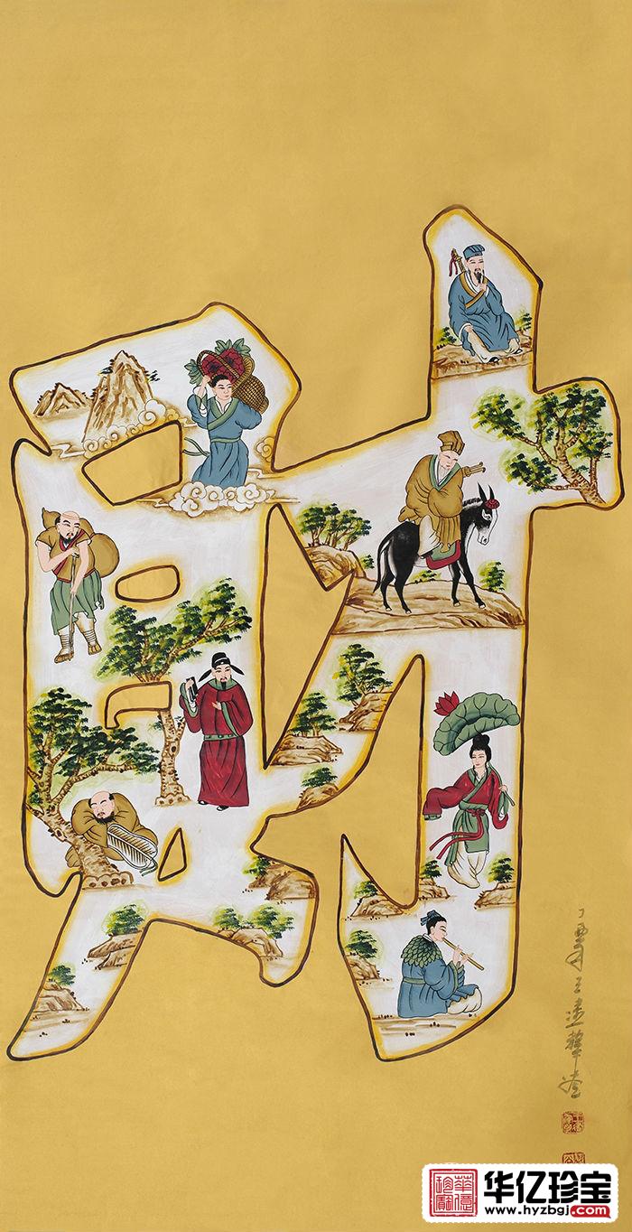 财源广进 王建辉四尺竖幅人物画《财》 财源广进 王建辉四尺竖幅人物画《财》